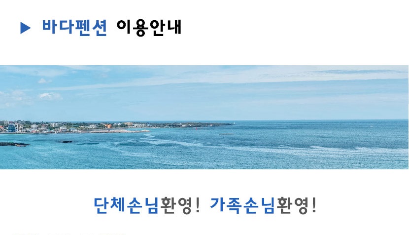 영광바닷가펜션